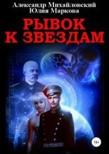 обложка Галактические войны 1. Рывок к звездам