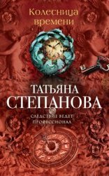 обложка Колесница времени